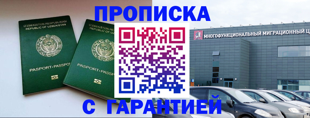 прописка регистрация в Рязани
